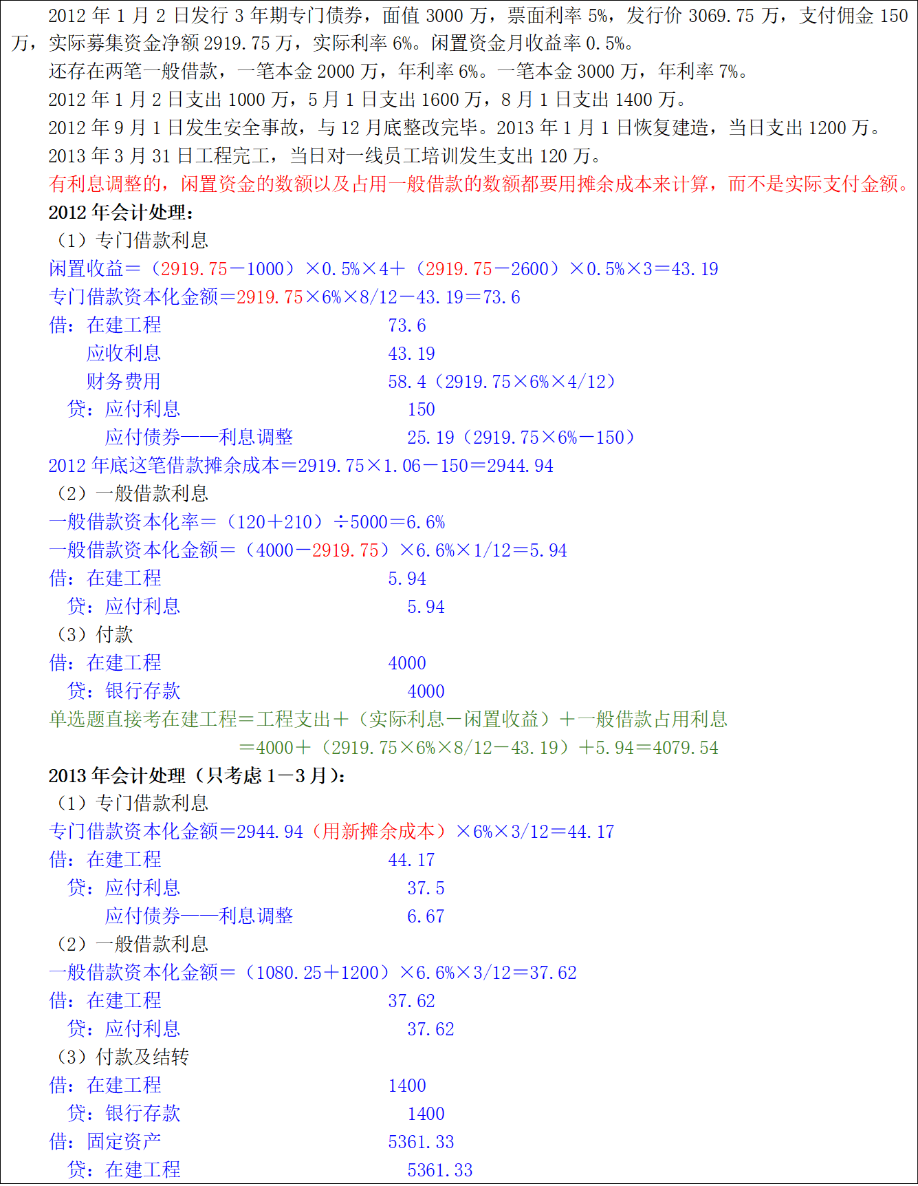 【2024CPA 会计】第11章 借款费用-图片7